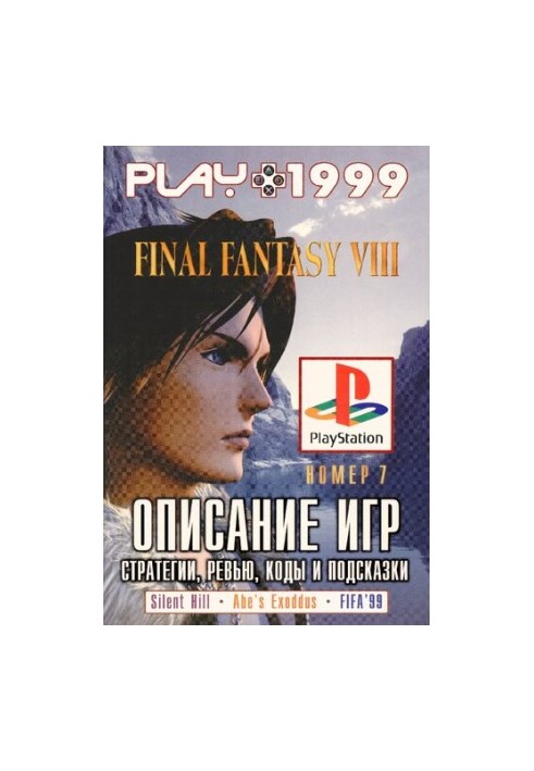 PLAY. Игры для PlayStation. Полные описания, озоры, коды и советы по прохождению