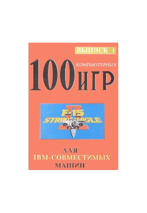 100 компьютерных игр