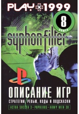 PLAY. Игры для PlayStation. Полные описания, озоры, коды и советы по прохождению