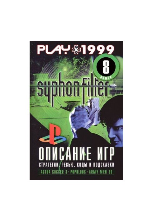 PLAY. Игры для PlayStation. Полные описания, озоры, коды и советы по прохождению