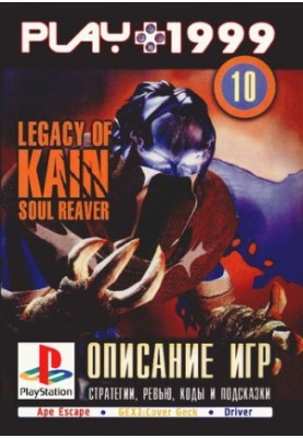PLAY. Игры для PlayStation. Полные описания, озоры, коды и советы по прохождению