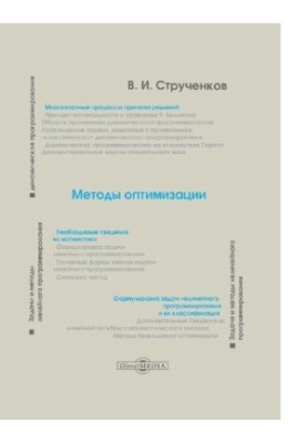 Methods of optimization of basic theories, tasks, teaching computer programs [Electronic resource]
