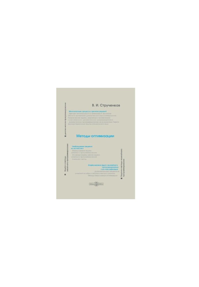 Methods of optimization of basic theories, tasks, teaching computer programs [Electronic resource]