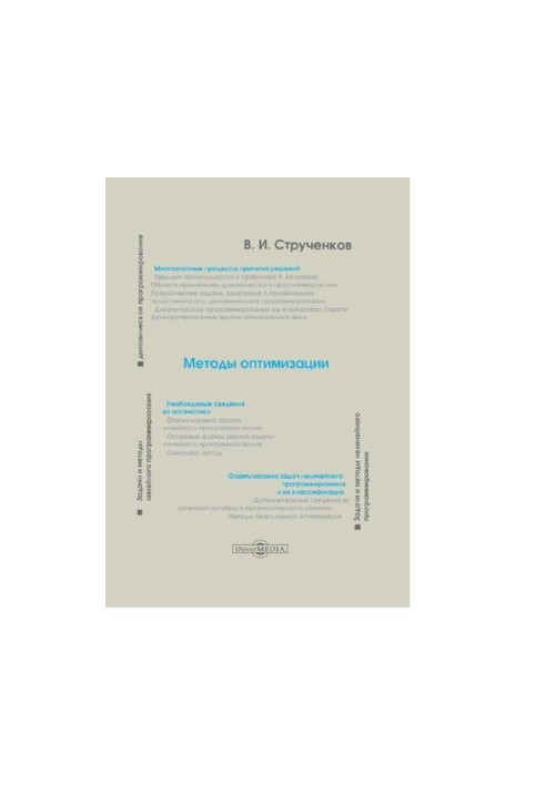 Methods of optimization of basic theories, tasks, teaching computer programs [Electronic resource]