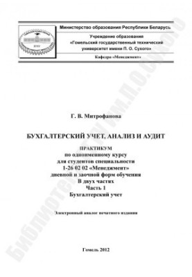 Accounting, analysis and audit