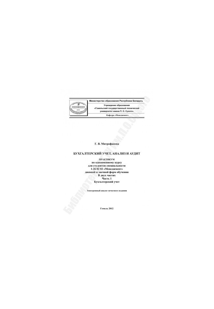 Accounting, analysis and audit