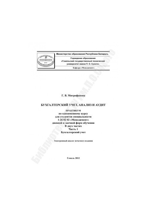 Accounting, analysis and audit