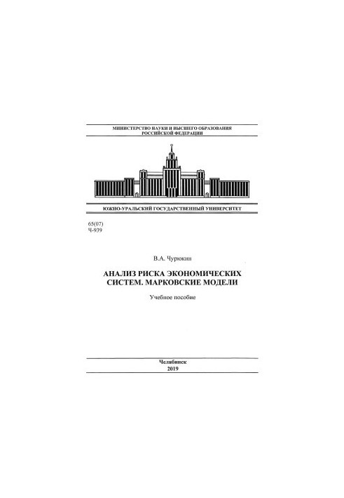 Анализ риска экономических систем. Марковские модели
