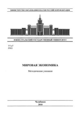 Світова економіка
