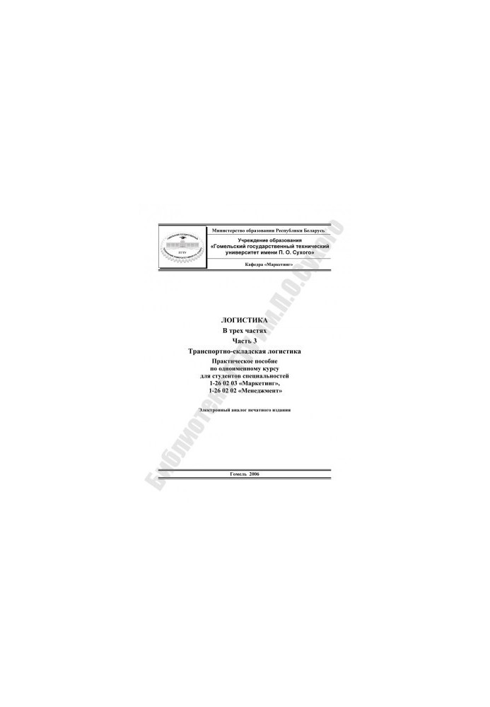Logistics. Transport and warehouse logistics