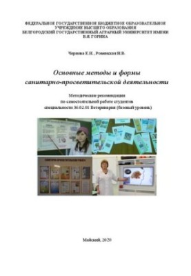 Основні методи та форми санітарно-просвітницької діяльності: Методичні рекомендації для самостійної роботи студентів