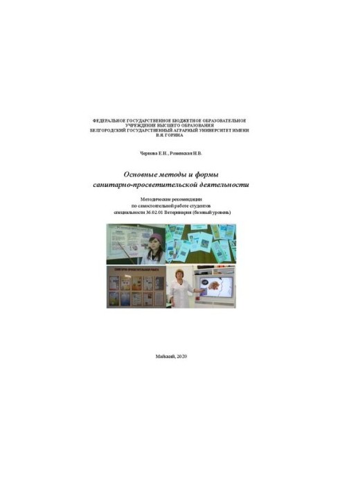 Основні методи та форми санітарно-просвітницької діяльності: Методичні рекомендації для самостійної роботи студентів