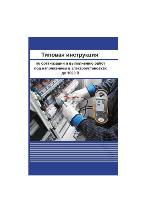 Standard instructions for the organization and execution of work under voltage in electrical installations up to 1000 V