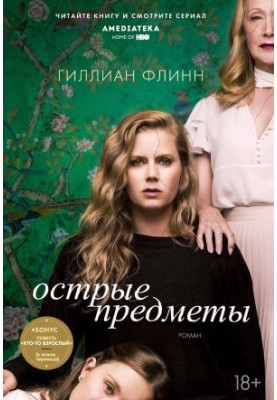 Гострі предмети