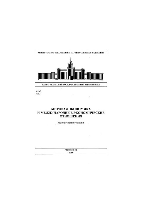 Світова економіка та міжнародні економічні відносини