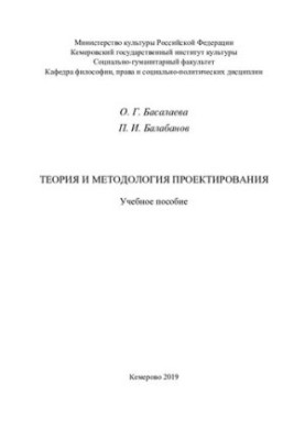 Theory and methodology of design.