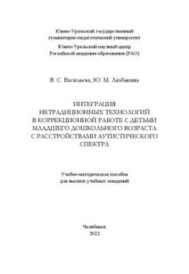 Інтеграція нетрадиційних технологій у корекційній роботі з дітьми молодшого дошкільного віку з аутистичними розладами