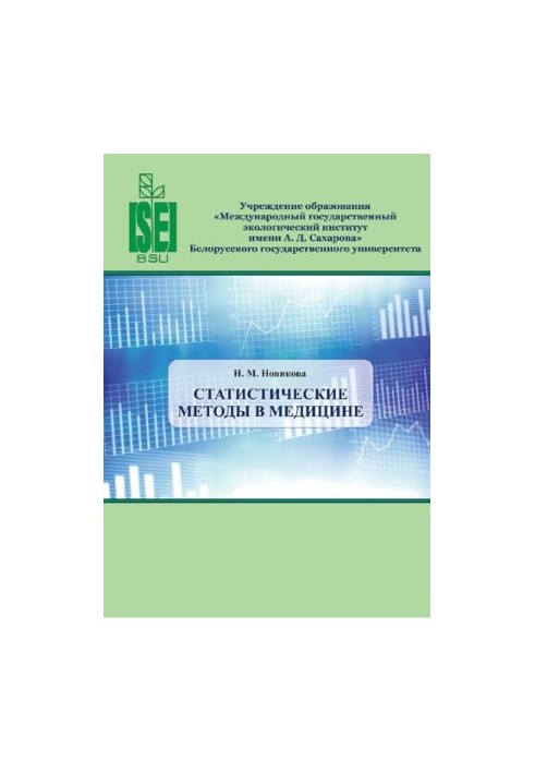 Statistical Methods in Medicine