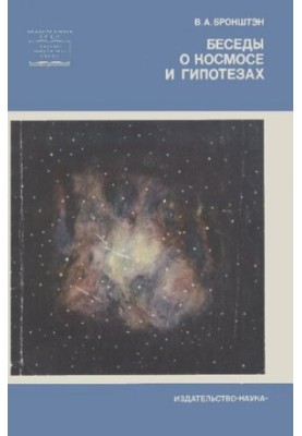 Conversations on Space and Hypotheses