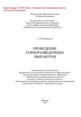 Conducting mining exploration. Training manual