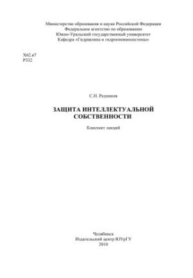 Protection of intellectual property