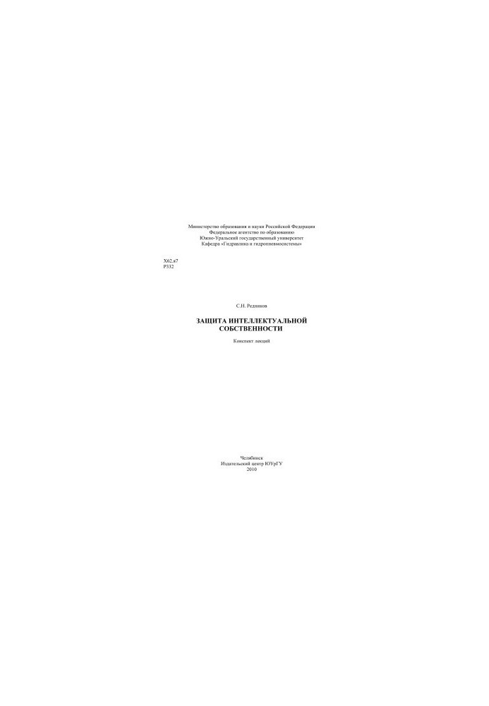 Protection of intellectual property