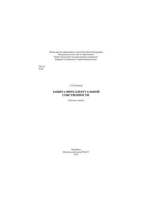 Protection of intellectual property