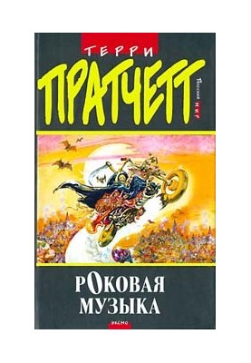 Rock music (per. N. Berdennikov)