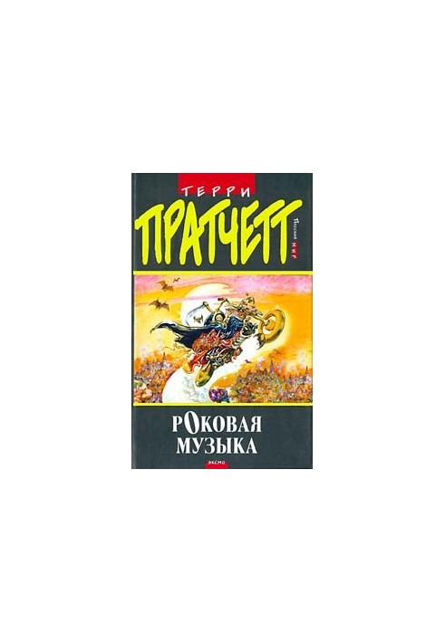 Rock music (per. N. Berdennikov)