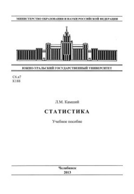 Статистика
