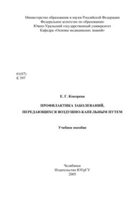 Профілактика захворювань, що передаються повітряно-крапельним шляхом