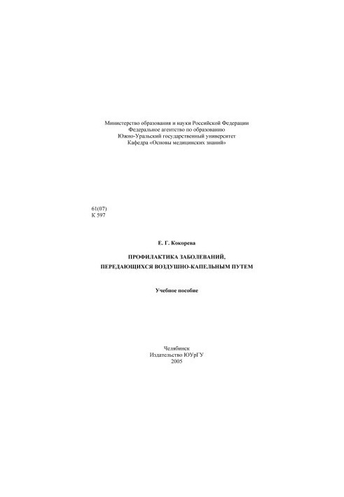 Профілактика захворювань, що передаються повітряно-крапельним шляхом