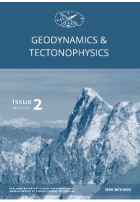 Геодинамика и тектонофизика  Geodynamics & Tectonophysics : электронный журнал / учредитель и издатель: Институт земной коры 