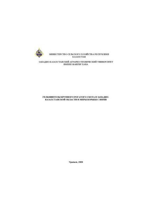 Helminthiasis of cattle in the West Kazakhstan region and measures to combat them