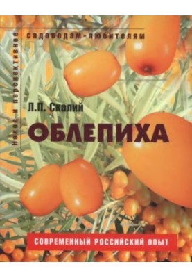 Облепиха.