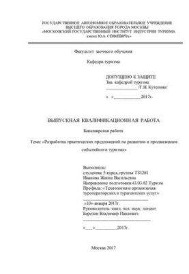 Development of practical proposals for the development and promotion of event tourism