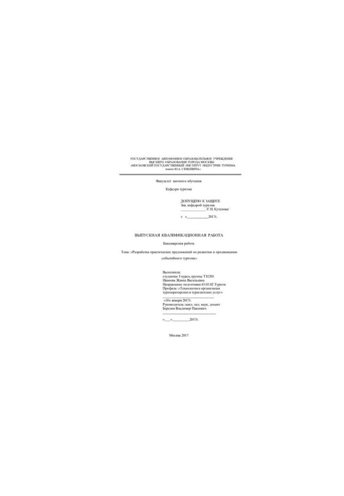 Development of practical proposals for the development and promotion of event tourism
