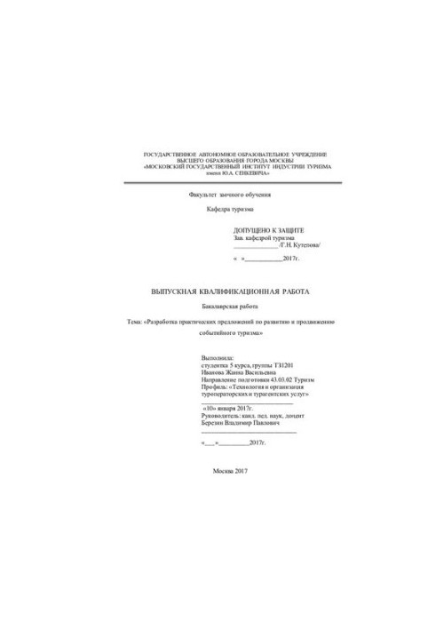 Development of practical proposals for the development and promotion of event tourism