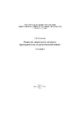 Развитие творческой личности преподавателя. Педагогический аспект