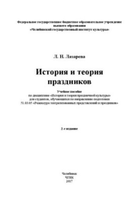 History and Theory of Holidays: A Study Guide