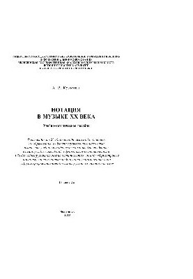 Нотация в музыке XX века