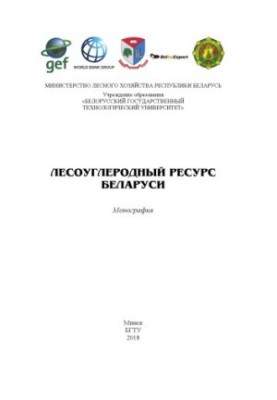 Forest carbon resource of Belarus