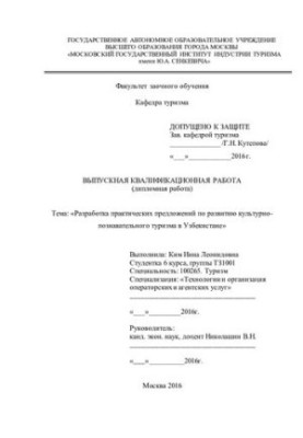 Development of practical proposals for the development of cultural and educational tourism in Uzbekistan