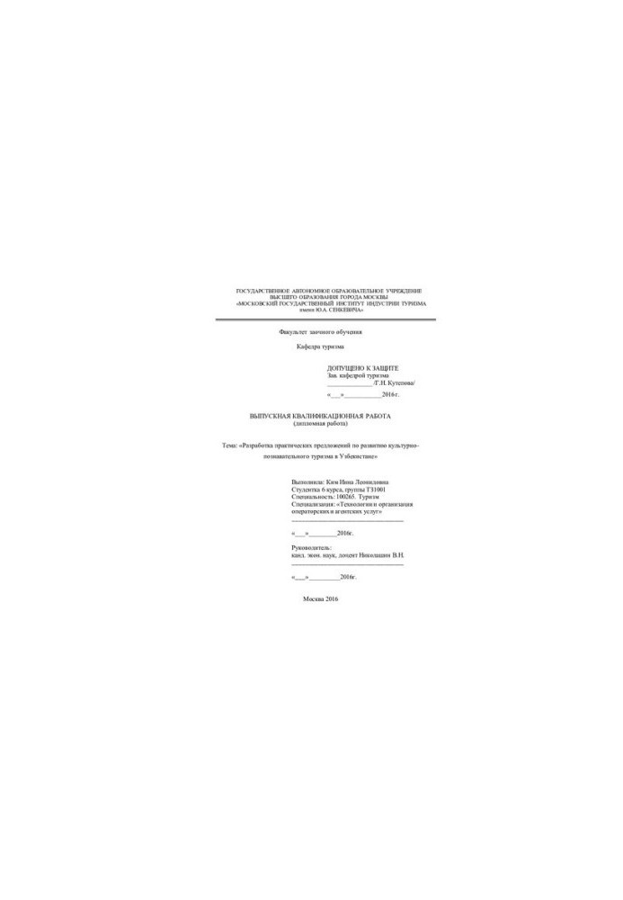 Development of practical proposals for the development of cultural and educational tourism in Uzbekistan