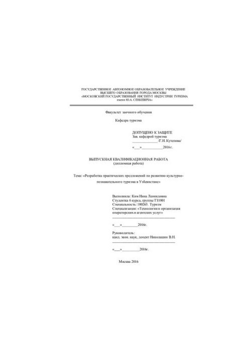 Development of practical proposals for the development of cultural and educational tourism in Uzbekistan