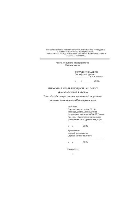 Розробка практичних пропозицій щодо розвитку активних видів туризму в Красноярському краї
