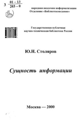 Essence of information