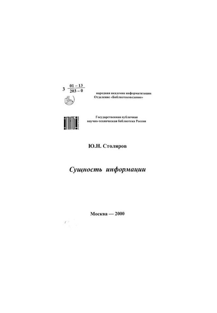 Essence of information