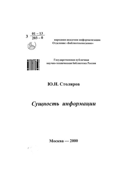 Essence of information