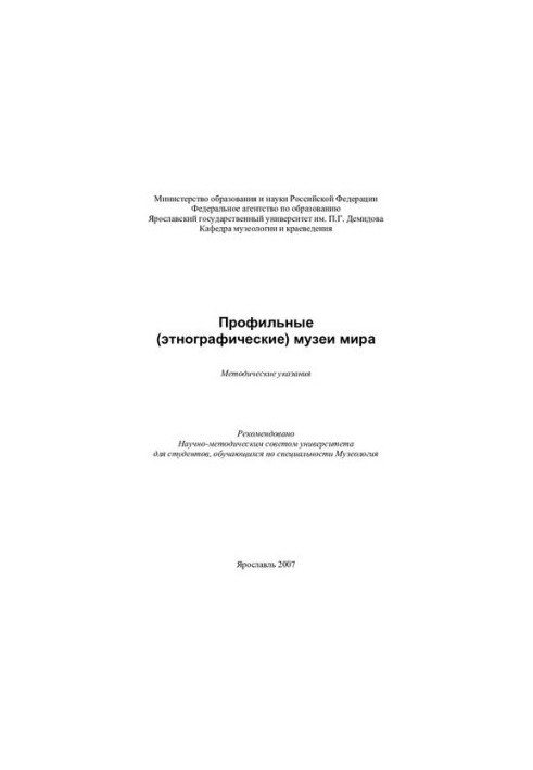 Profile ethnographic museums of the world